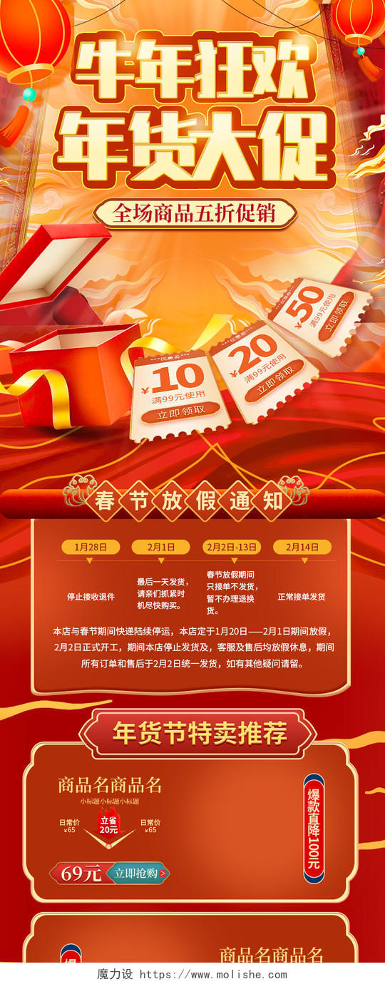 红色中国风电商牛年狂欢年货大促年货节首页